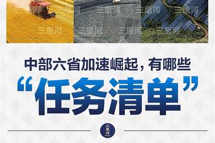 高效！吴冠希10中8砍下19分16板3助 正负值+20全场最高