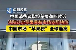 船记评詹姆斯抱怨判罚：单这一球他没错 但一球毁不掉20分的优势